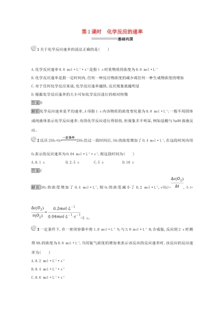 高中化学 第二章 化学反应与能量 第三节 化学反应的速率和限度 2.3.1 化学反应的速率同步测试 新人教版必修2-新人教版高一必修2化学试题
