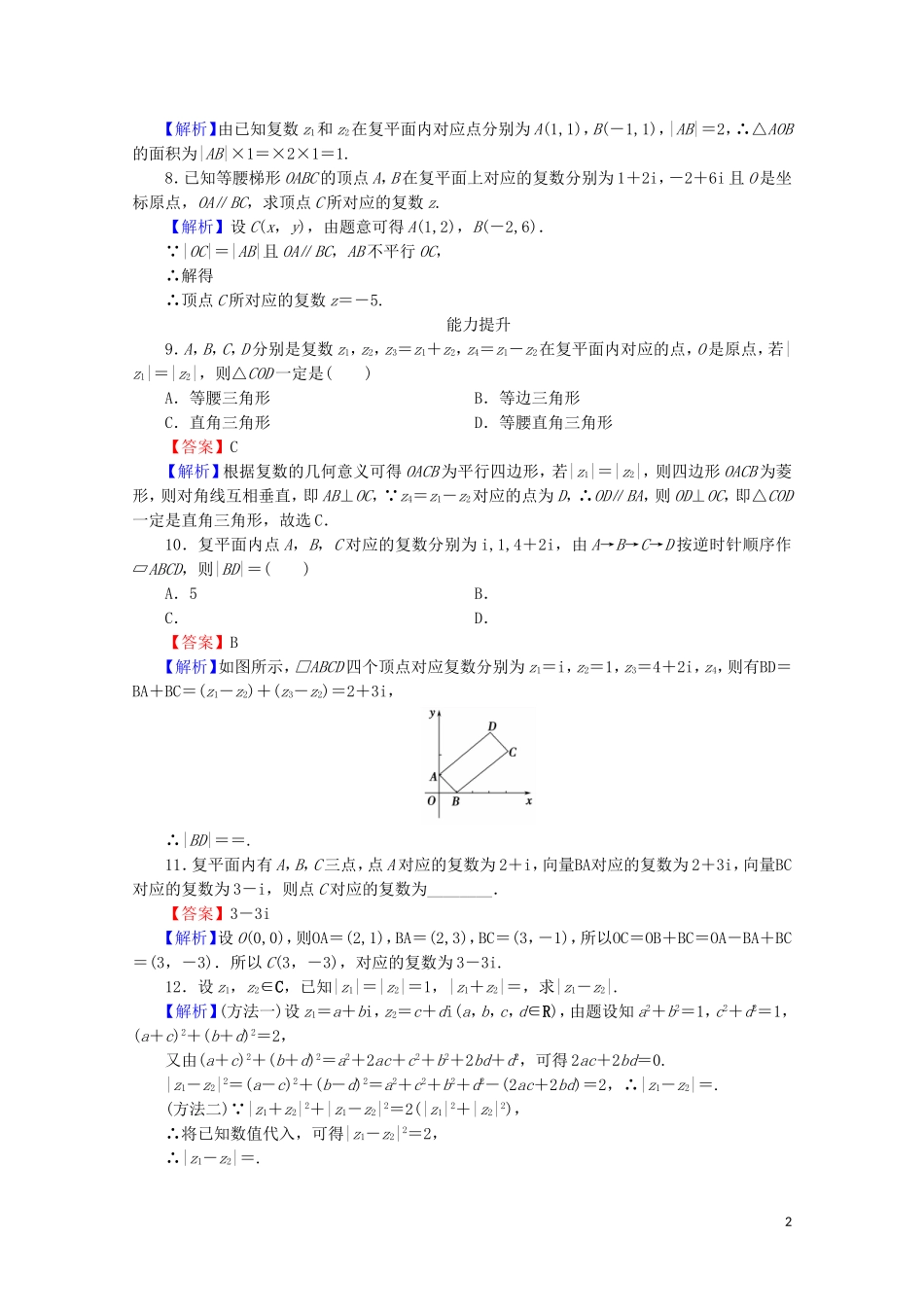 高中数学 第三章 数系的扩充与复数的引入 3.2.1 复数代数形式的加减运算及其几何意义练习 新人教A版选修2-2-新人教A版高二选修2-2数学试题_第2页