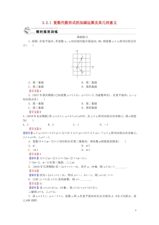 高中数学 第三章 数系的扩充与复数的引入 3.2.1 复数代数形式的加减运算及其几何意义练习 新人教A版选修2-2-新人教A版高二选修2-2数学试题