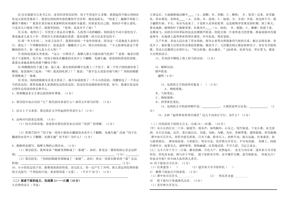 四川省巴中区巴州六中届九年级语文下学期第二次月考试卷_第2页
