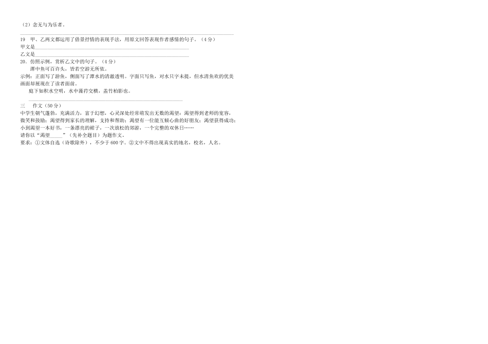 四川省巴中区巴州六中届九年级语文下学期第二次月考试卷_第3页