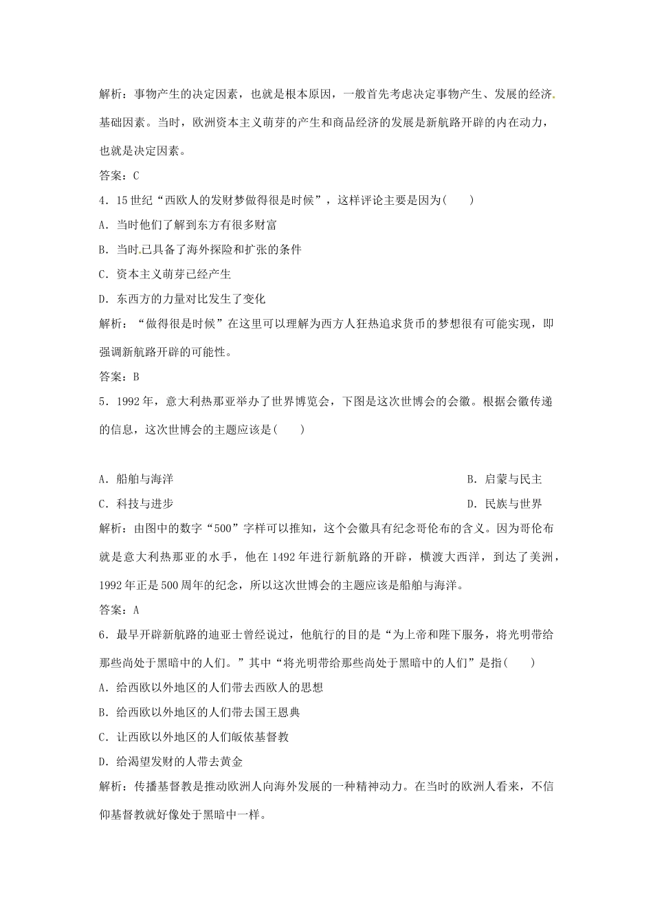 海南国科园实验学校中学部高中历史 第五单元单元综合检测 新人教版必修2_第2页