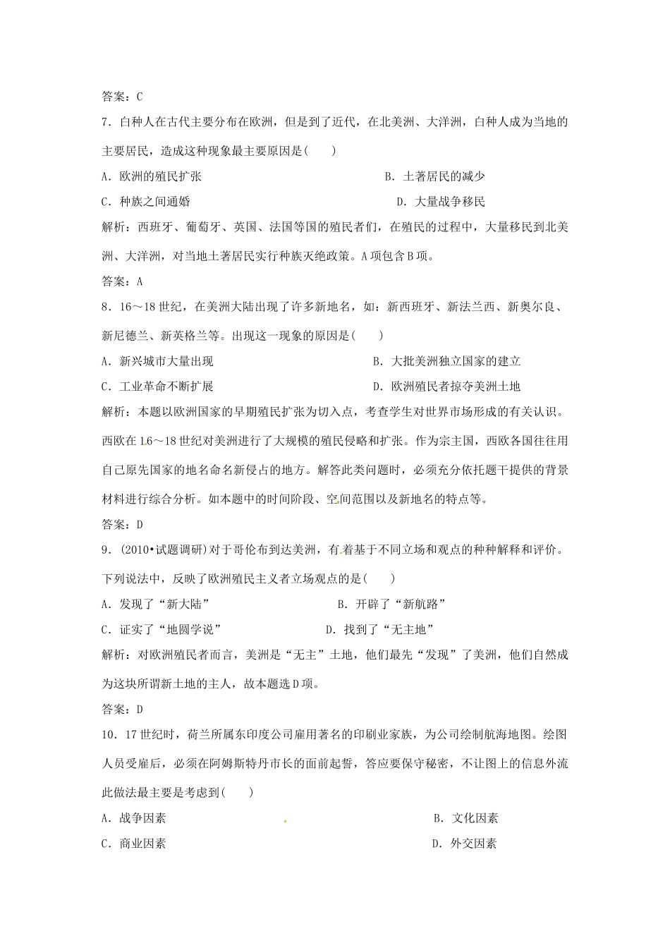 海南国科园实验学校中学部高中历史 第五单元单元综合检测 新人教版必修2_第3页