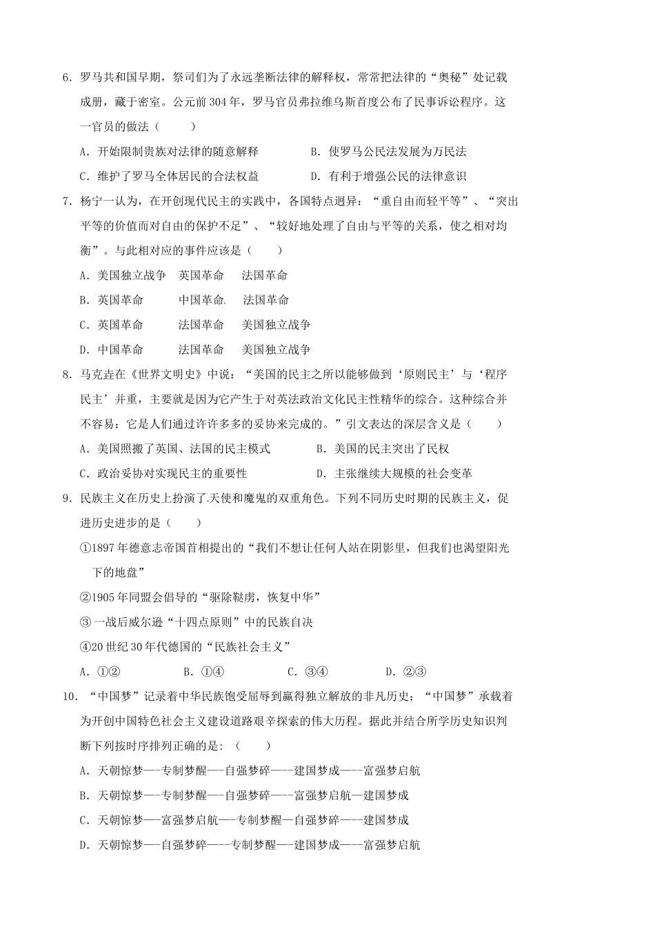 河南省许昌市三校高一历史上学期第三次联考试题-人教版高一全册历史试题_第2页