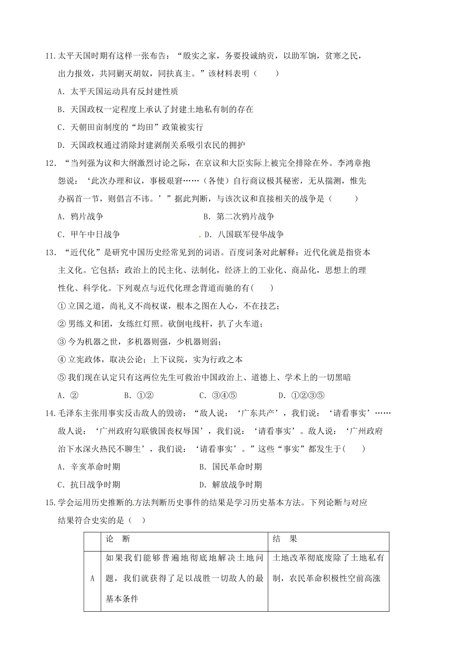 河南省许昌市三校高一历史上学期第三次联考试题-人教版高一全册历史试题_第3页