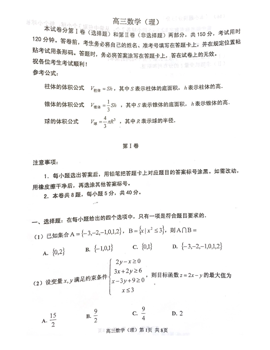 天津市红桥区高三数学下学期二模考试试卷 理(PDF)试卷_第1页
