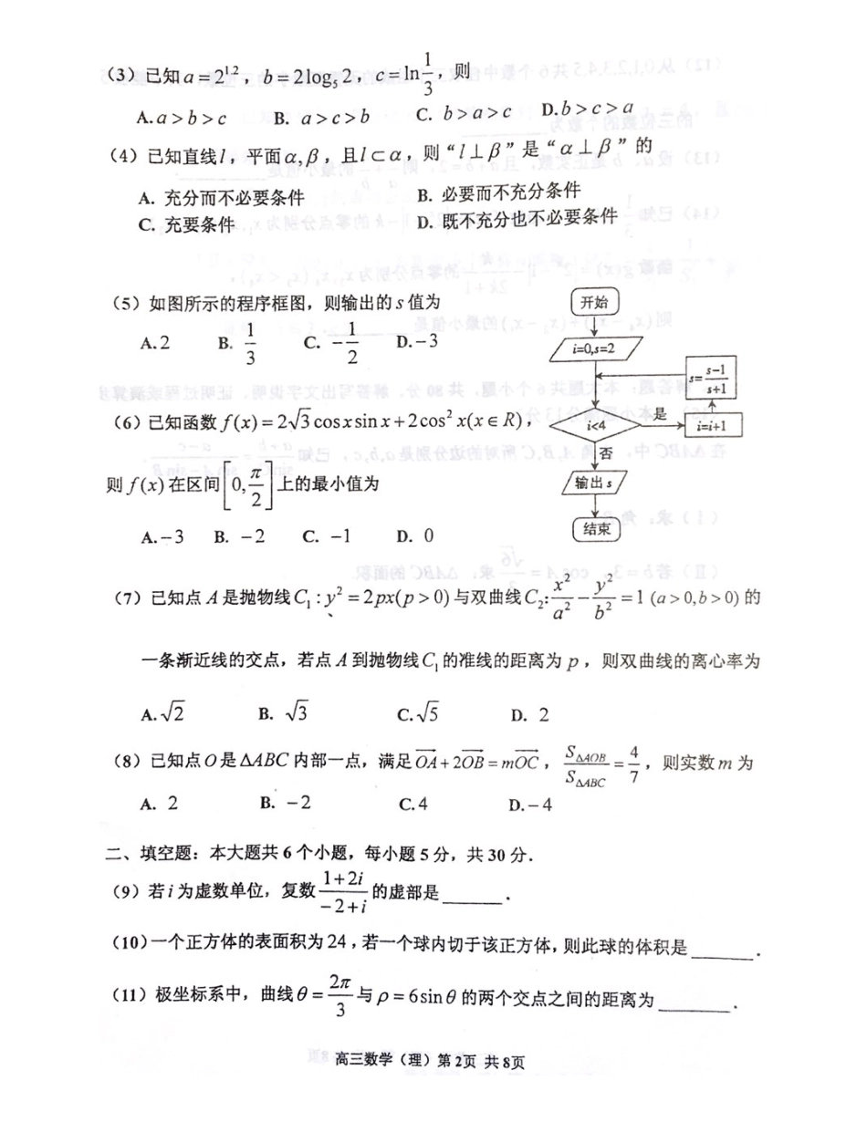 天津市红桥区高三数学下学期二模考试试卷 理(PDF)试卷_第2页