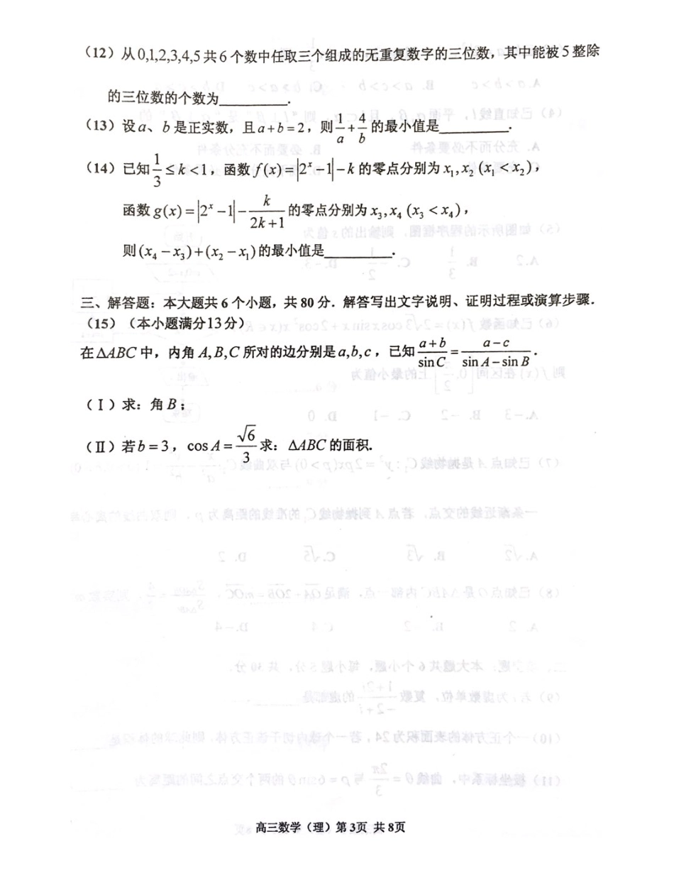 天津市红桥区高三数学下学期二模考试试卷 理(PDF)试卷_第3页