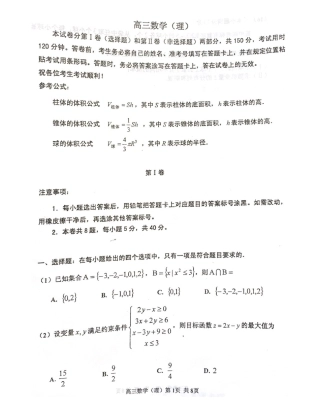 天津市红桥区高三数学下学期二模考试试卷 理(PDF)试卷