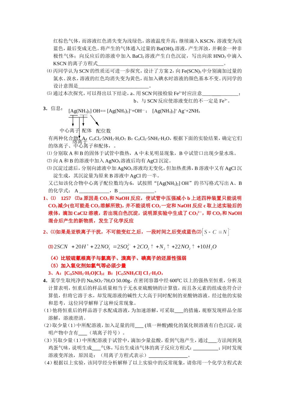 二轮专题突破高三化学模拟高考中两道实验题题集_第2页