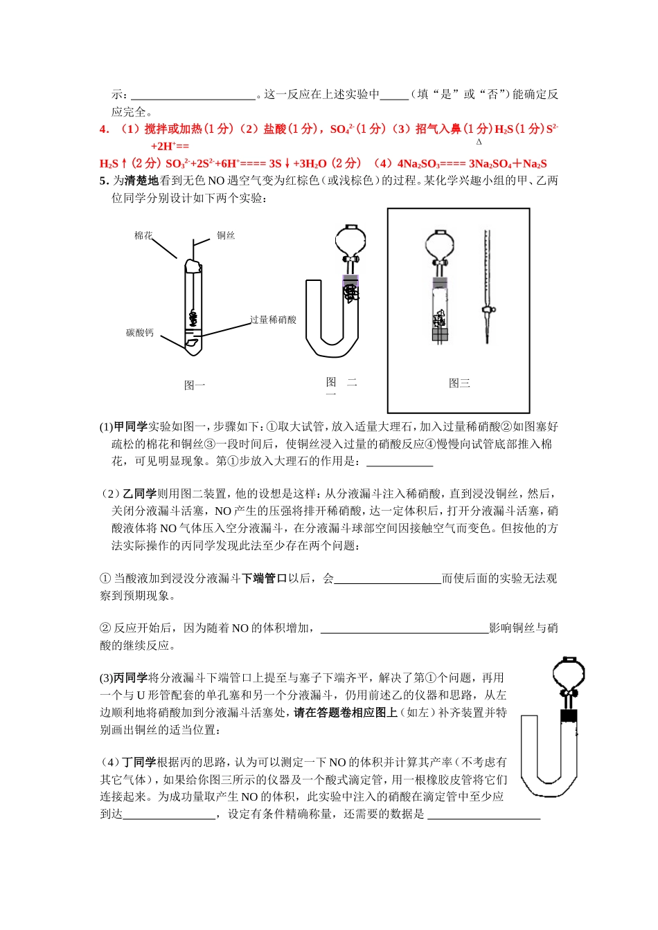 二轮专题突破高三化学模拟高考中两道实验题题集_第3页