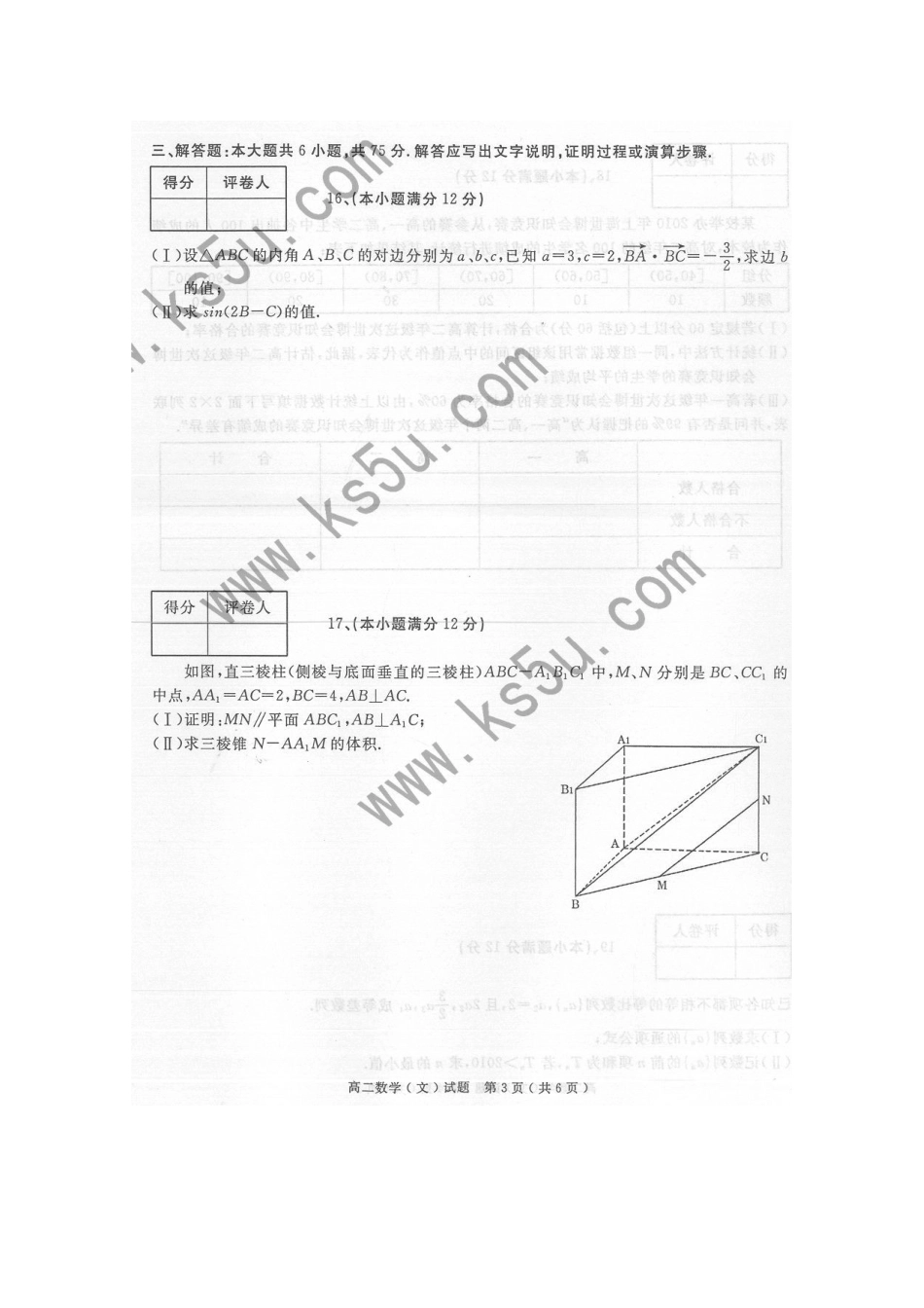 安徽省庐江县09-10年高二数学下期末考试文 新人教A版试卷_第3页