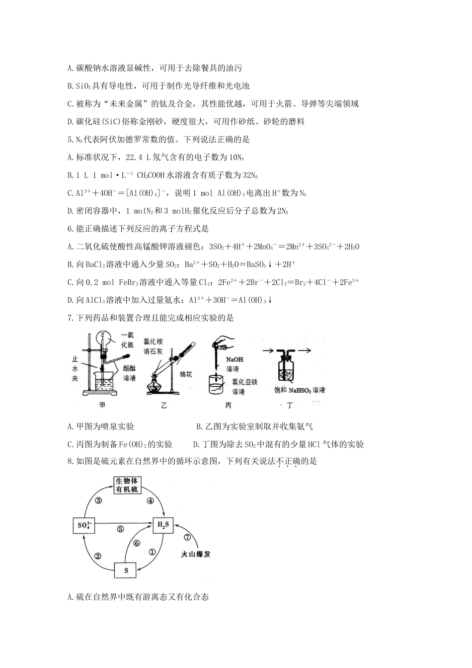 广东省茂名市五校联盟高三化学第一次联考试题-人教版高三全册化学试题_第2页