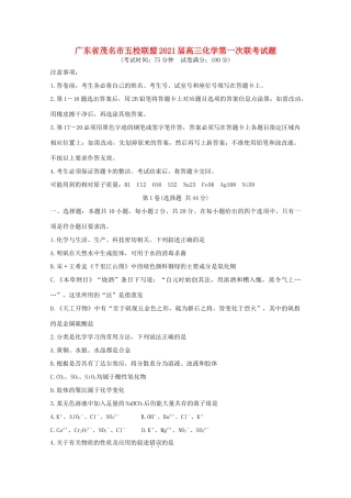 广东省茂名市五校联盟高三化学第一次联考试题-人教版高三全册化学试题
