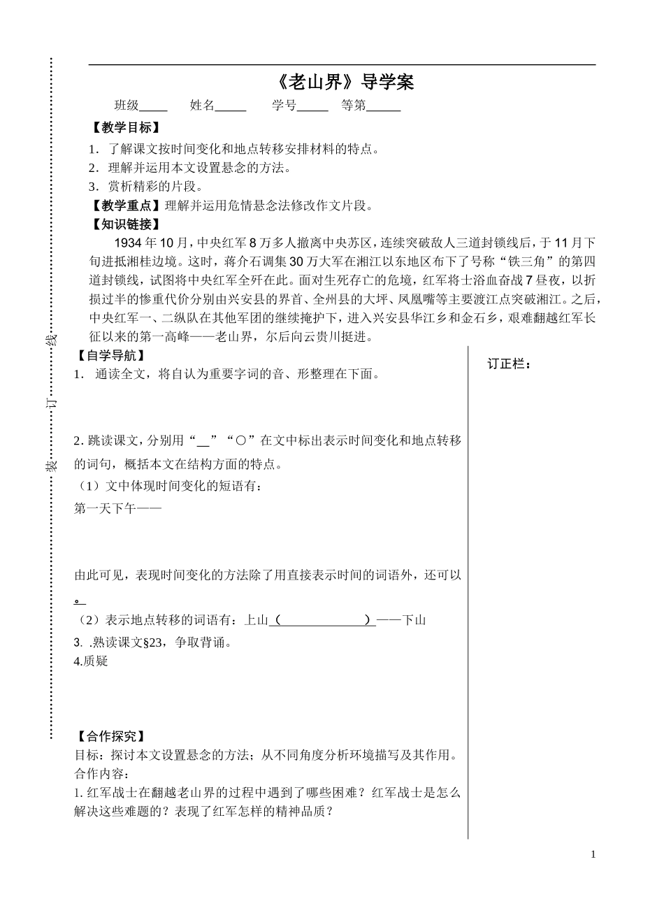 老山界导学案_第1页