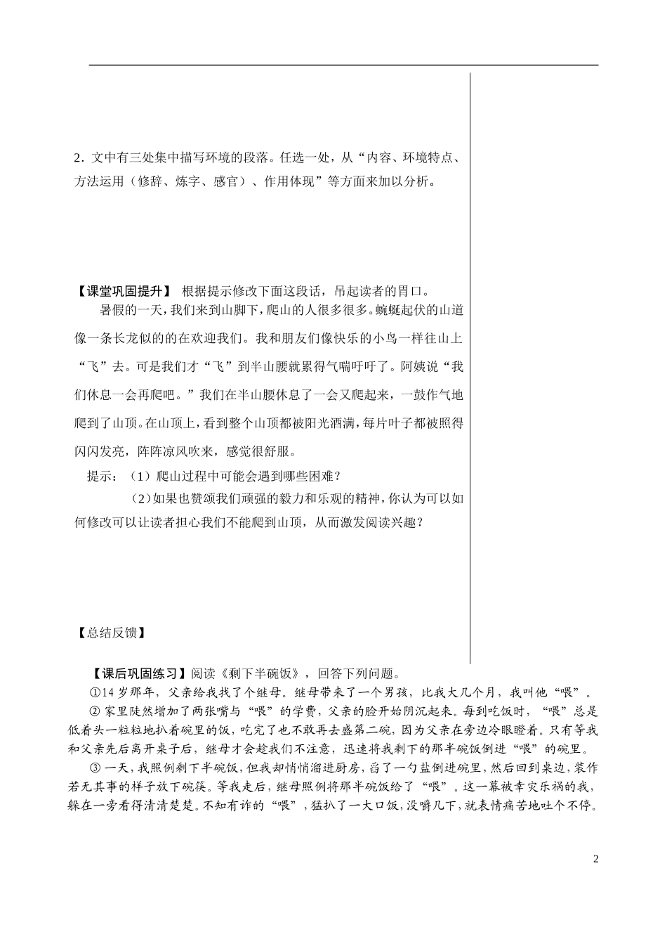 老山界导学案_第2页