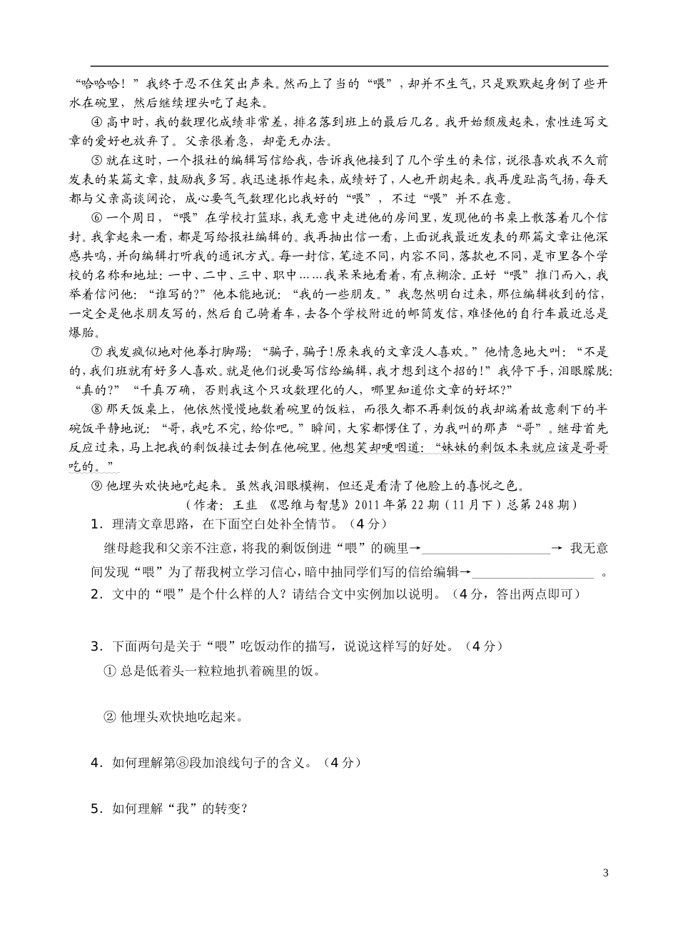 老山界导学案_第3页