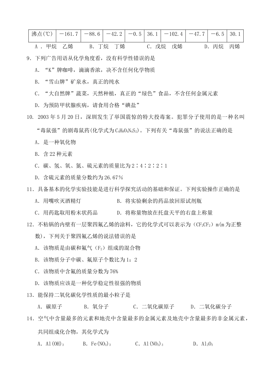九年级化学 第三章单元检测试卷 沪教版试卷_第2页