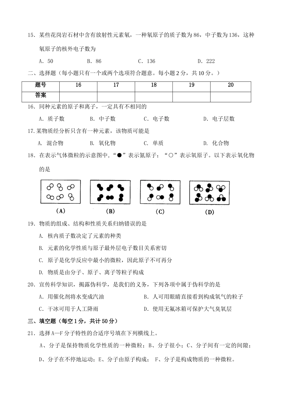 九年级化学 第三章单元检测试卷 沪教版试卷_第3页