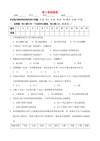 九年级化学 第三章单元检测试卷 沪教版试卷