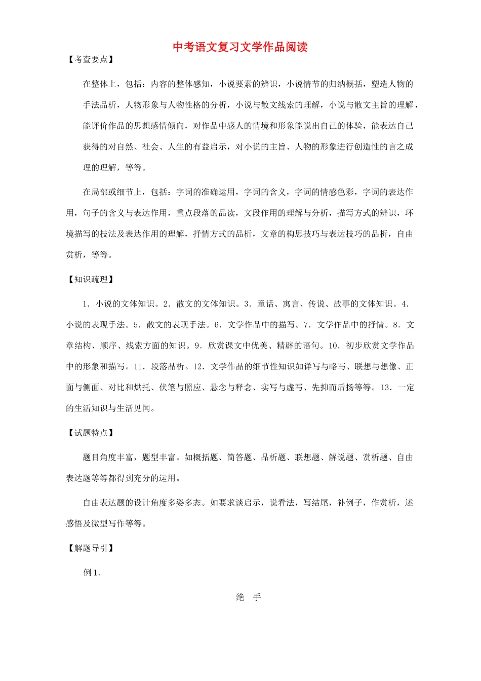 中考语文复习文学作品阅读试卷_第1页