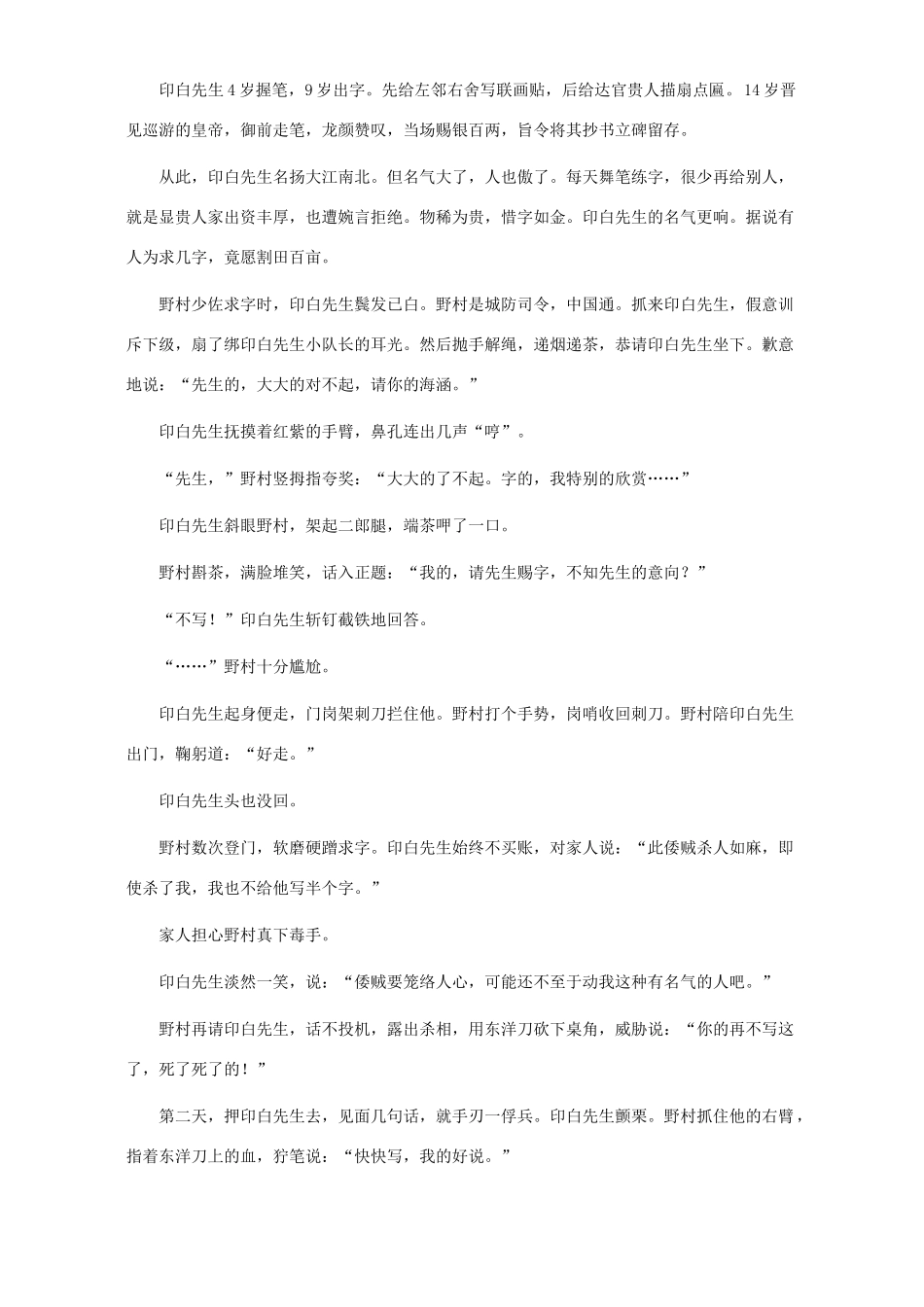 中考语文复习文学作品阅读试卷_第2页