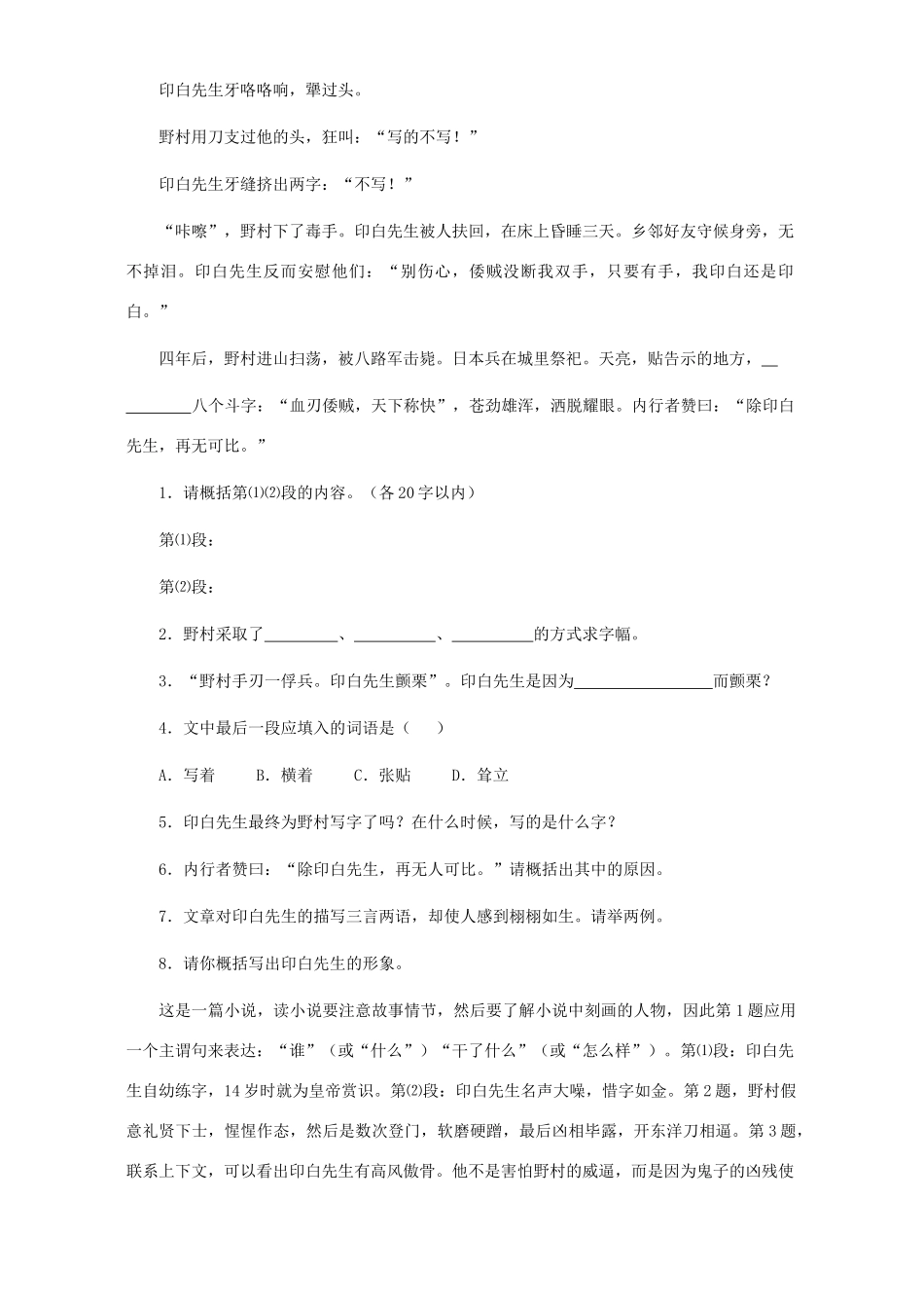 中考语文复习文学作品阅读试卷_第3页