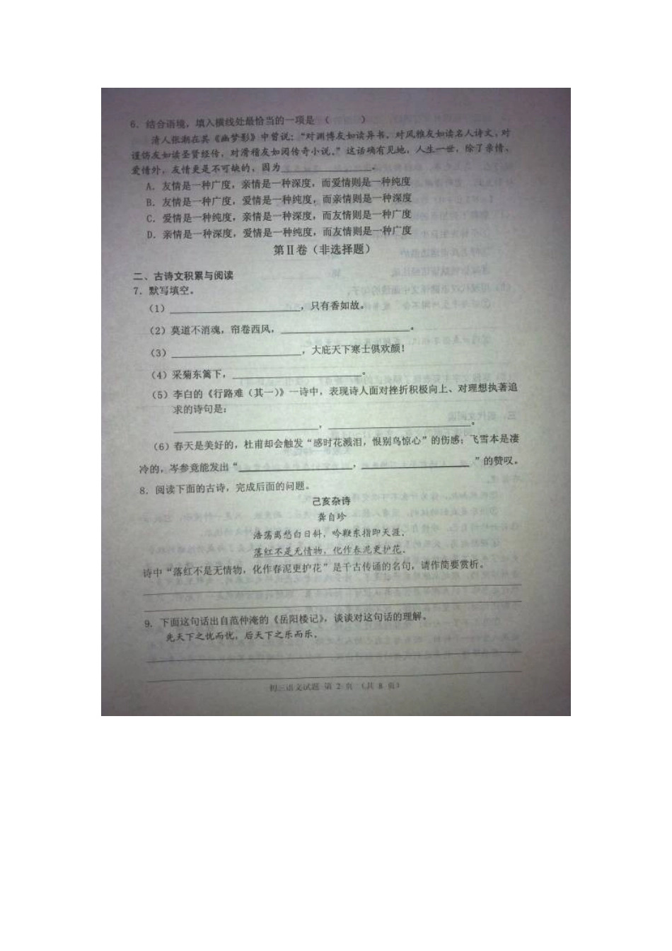 山东省淄博市张店区九年级语文上学期期末考试试卷(扫描版，无答案)试卷_第2页