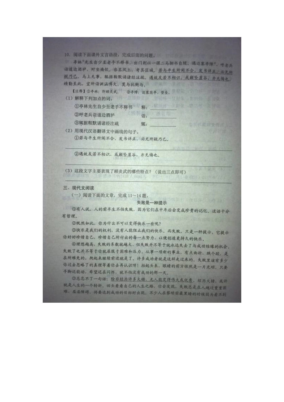 山东省淄博市张店区九年级语文上学期期末考试试卷(扫描版，无答案)试卷_第3页