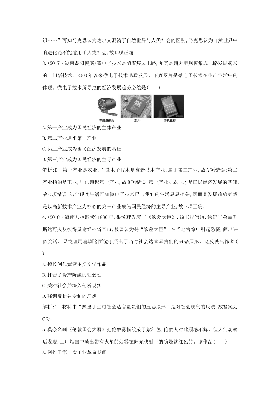 （通史版）高考历史一轮复习 板块十六 第2讲 近代以来的科学技术与文学艺术练习-人教版高三全册历史试题_第2页