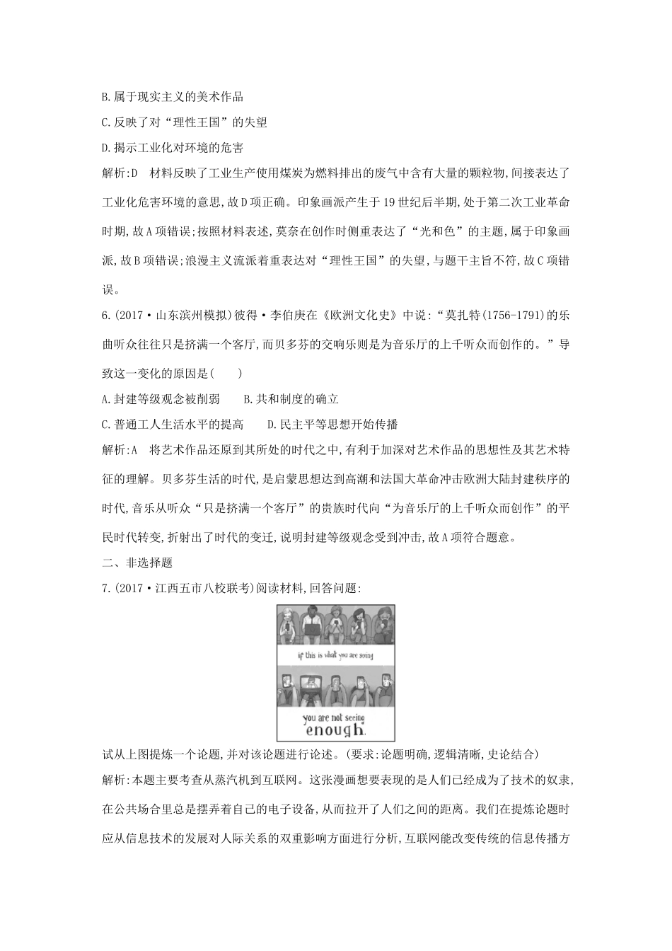 （通史版）高考历史一轮复习 板块十六 第2讲 近代以来的科学技术与文学艺术练习-人教版高三全册历史试题_第3页