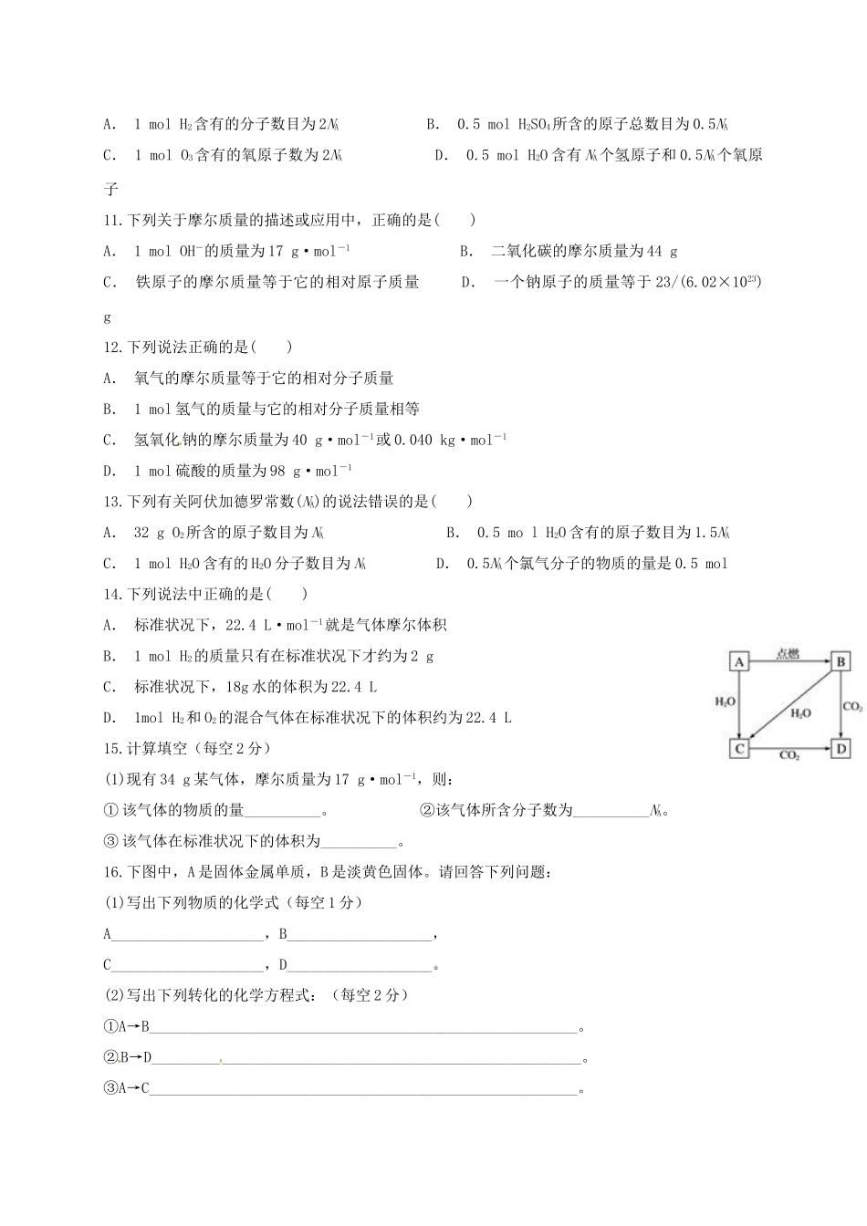 山东省滨州市邹平县高一化学上学期第一次达清检测试题（一区）-人教版高一全册化学试题_第2页