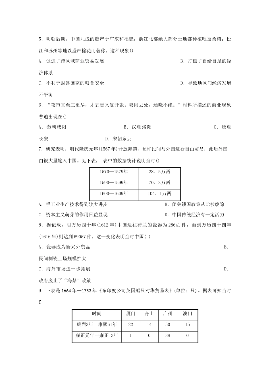 高一历史上学期联合考试试题-人教版高一全册历史试题_第2页