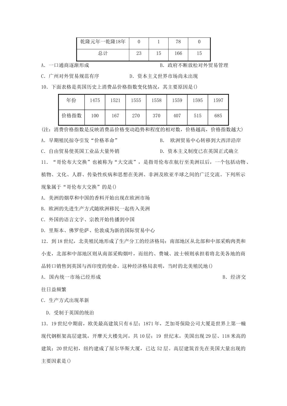 高一历史上学期联合考试试题-人教版高一全册历史试题_第3页