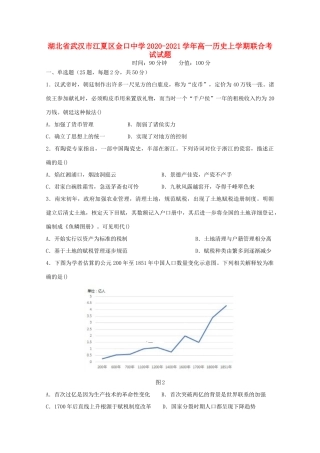 高一历史上学期联合考试试题-人教版高一全册历史试题