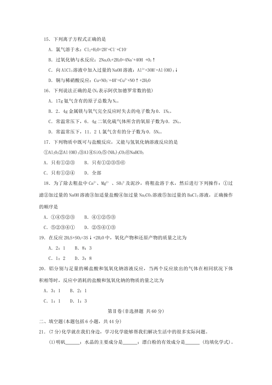 河北省石家庄市11-12学年高一化学上学期期末考试_第3页