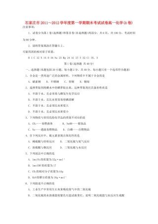 河北省石家庄市11-12学年高一化学上学期期末考试