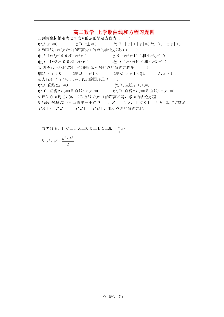 高二数学 上学期曲线和方程习题四_第1页