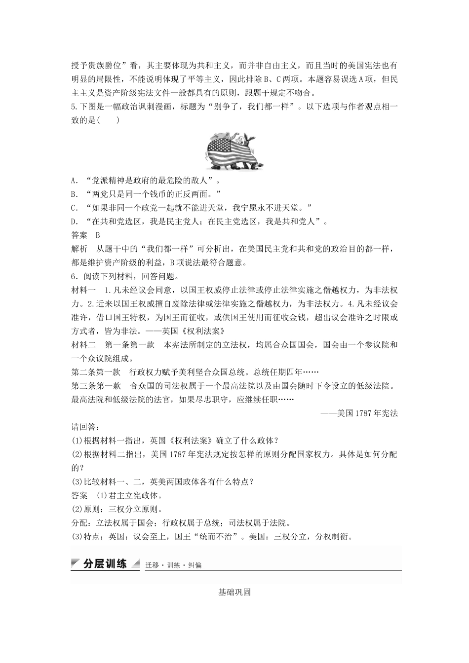 高中历史 专题七 第2课 英国代议制的确立和完善同步训练 人民版必修1-人民版高一必修1历史试题_第2页