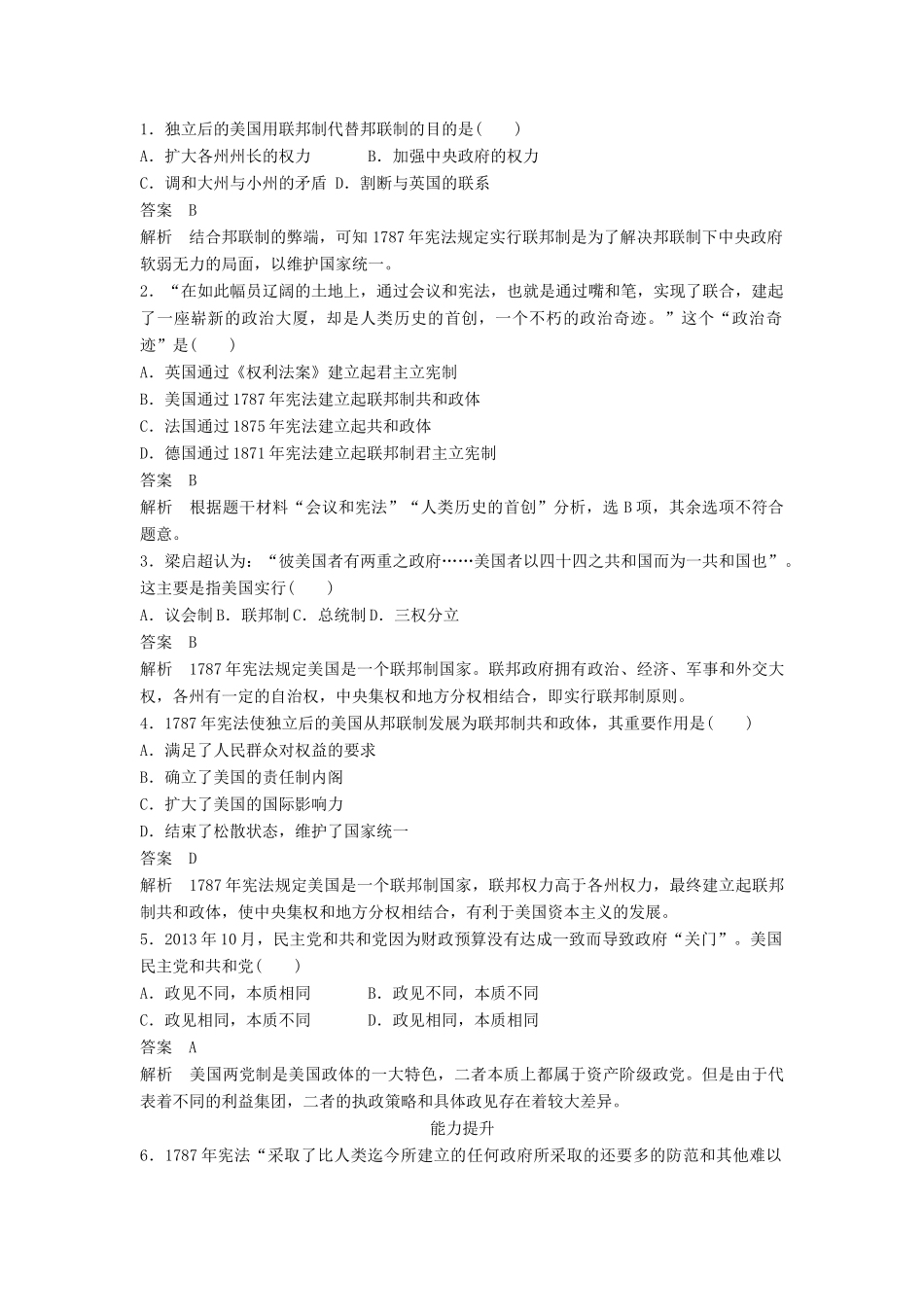 高中历史 专题七 第2课 英国代议制的确立和完善同步训练 人民版必修1-人民版高一必修1历史试题_第3页