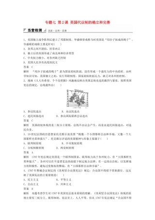 高中历史 专题七 第2课 英国代议制的确立和完善同步训练 人民版必修1-人民版高一必修1历史试题