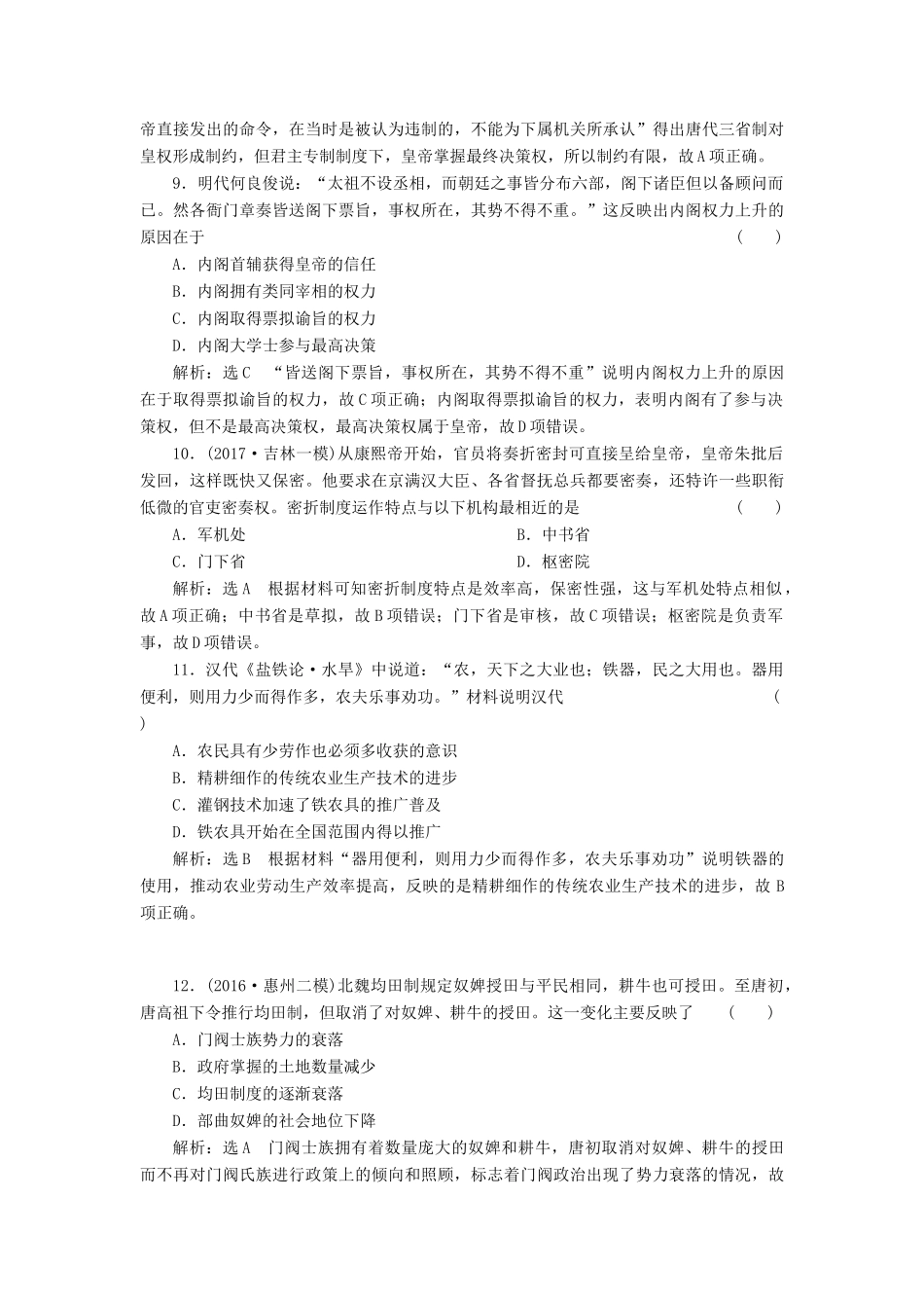 （通史版）高三历史一轮复习 模块综合检测（一）中国古代史 新人教版-新人教版高三全册历史试题_第3页