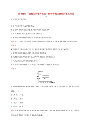 高中化学 专题4 硫、氮和可持续发展 第一单元 含硫化合物的性质和应用（第2课时）硫酸的制备和性质 硫和含硫化合物的相互转化课时作业 苏教版必修1-苏教版高一必修1化学试题