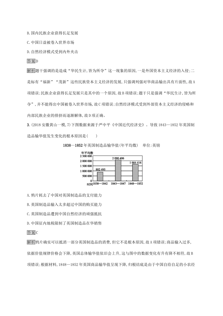 （山东专用）高考历史大一轮复习 第7单元 工业文明的崛起和对中国的冲击 课时规范练23 近代中国经济结构的变动和民族工业的曲折发展 岳麓版-岳麓版高三全册历史试题_第2页
