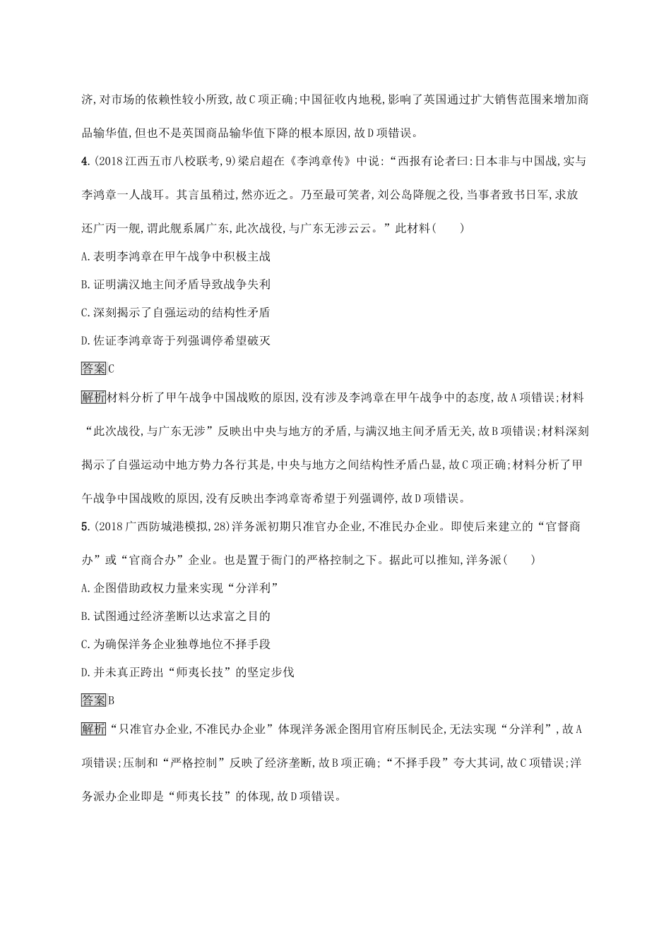 （山东专用）高考历史大一轮复习 第7单元 工业文明的崛起和对中国的冲击 课时规范练23 近代中国经济结构的变动和民族工业的曲折发展 岳麓版-岳麓版高三全册历史试题_第3页