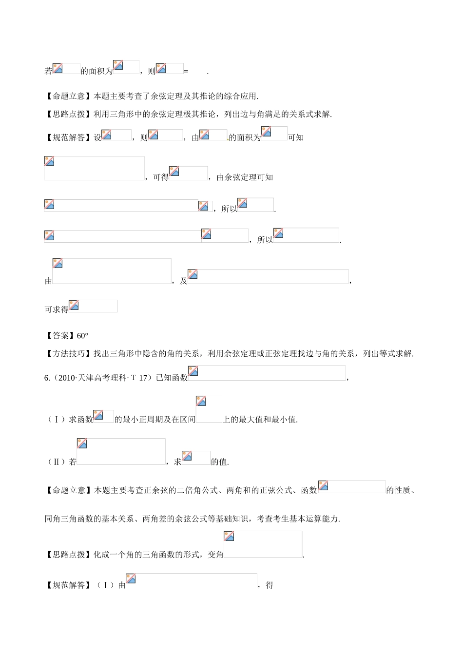 （新课标）高考数学 考点8 三角恒等变换练习-人教版高三全册数学试题_第3页