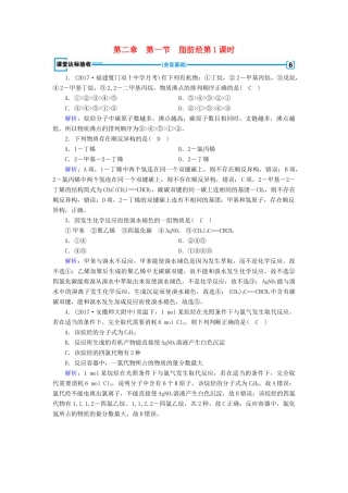 高中化学 第二章 烃和卤代烃 第1节 脂肪烃 第1课时课堂达标验收 新人教版选修5-新人教版高二选修5化学试题