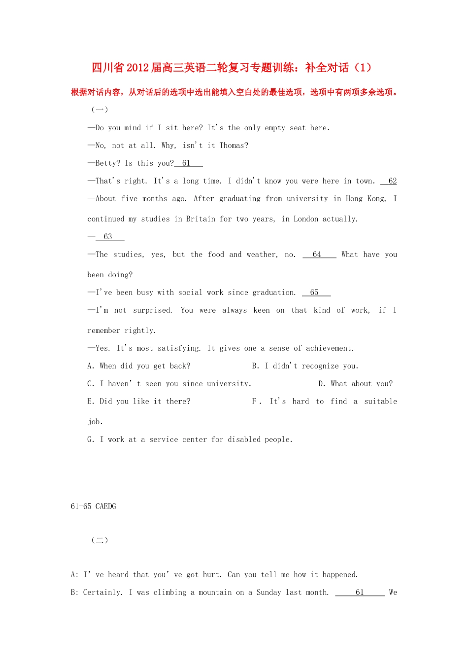 四川省高三英语二轮复习 专题训练 补全对话(1)试卷_第1页