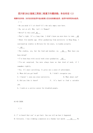 四川省高三英语二轮复习 专题训练 补全对话(1)试卷