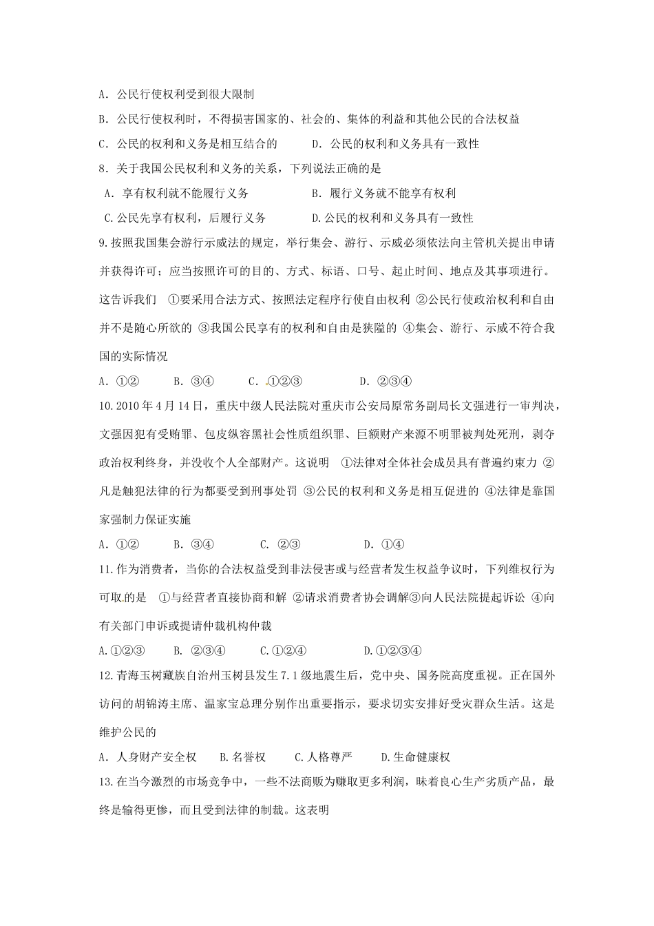 山东省文登市九年级政治上学期期中试卷 新人教版试卷_第2页